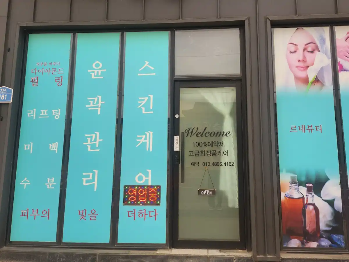 맞춤형 힐링 트리트먼트 존