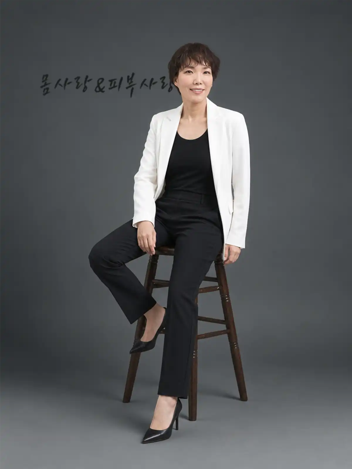 몸사랑피부사랑 최일숙 마스터