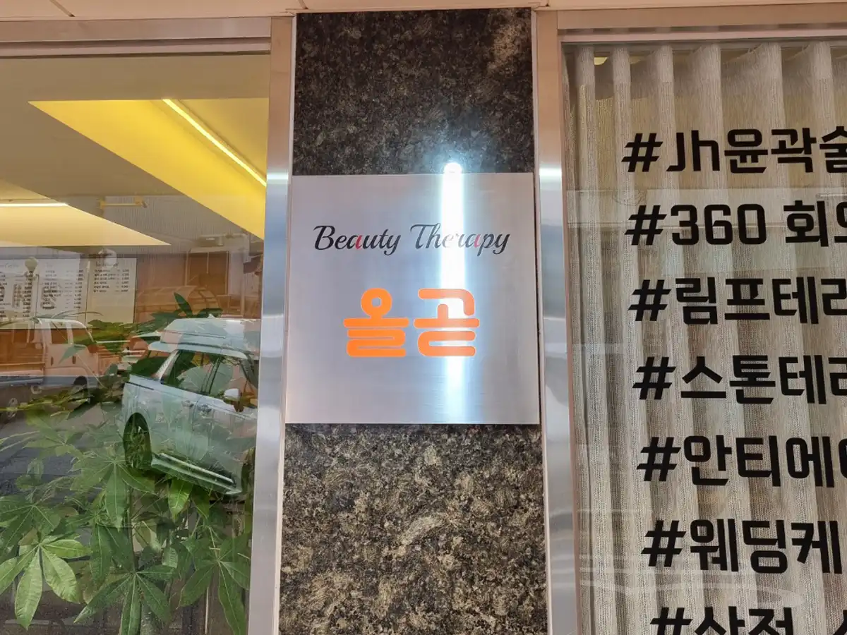 맞춤형 힐링 트리트먼트 존