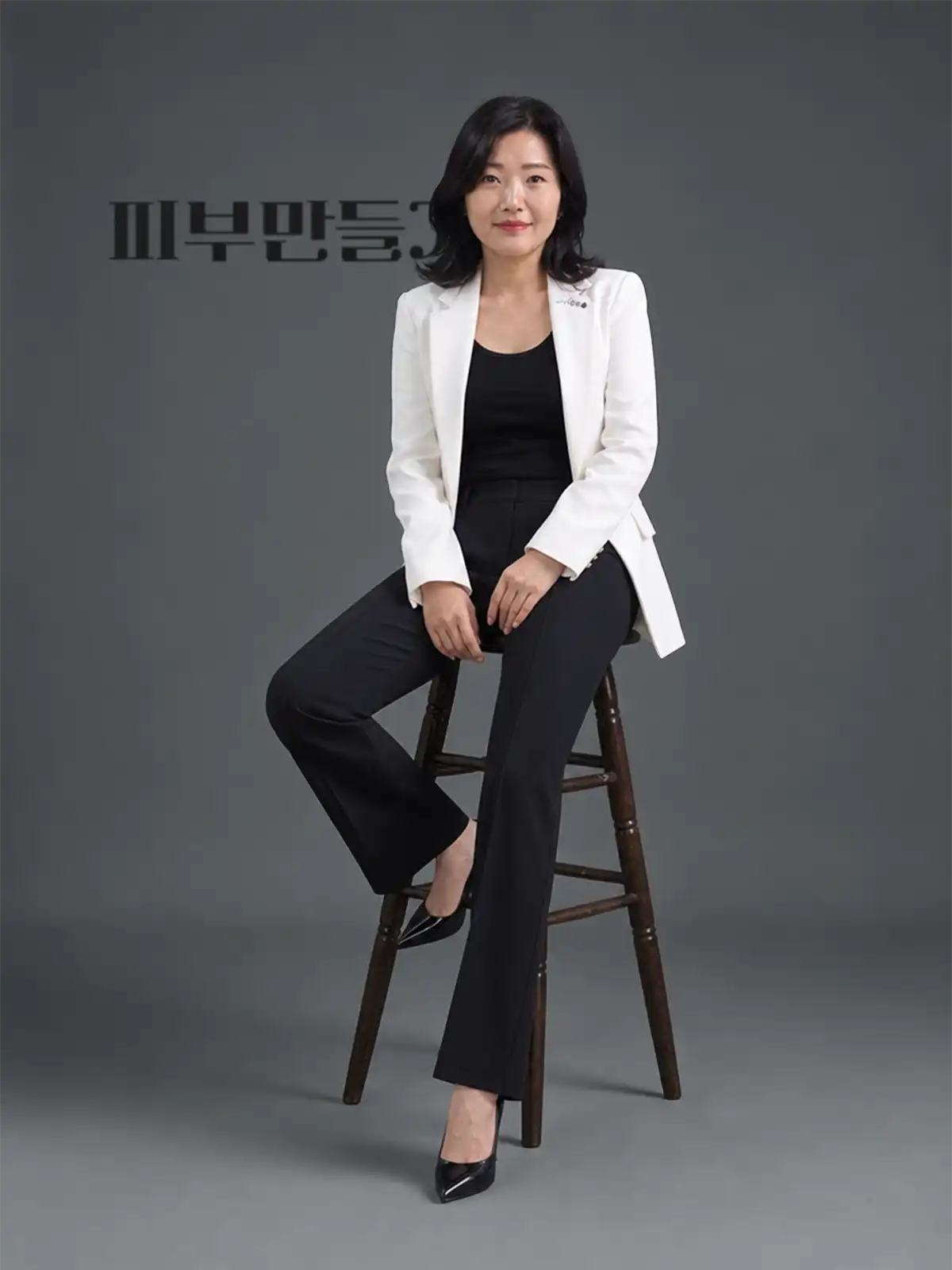피부만들기 박혜숙 마스터